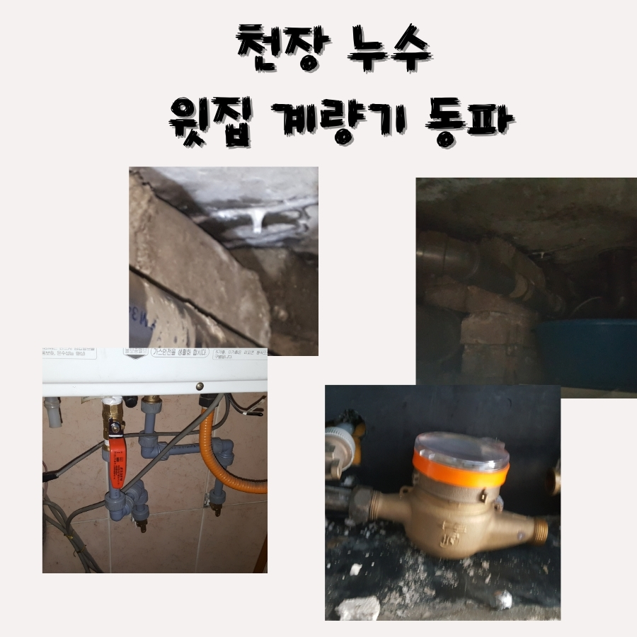 소사동수도터짐 24시 방문 응급 조치 사례 사진 3
